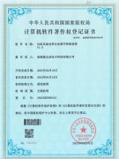 軟著證書